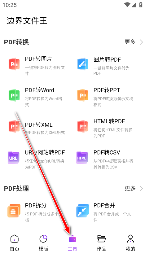 边界ai ppt官方版