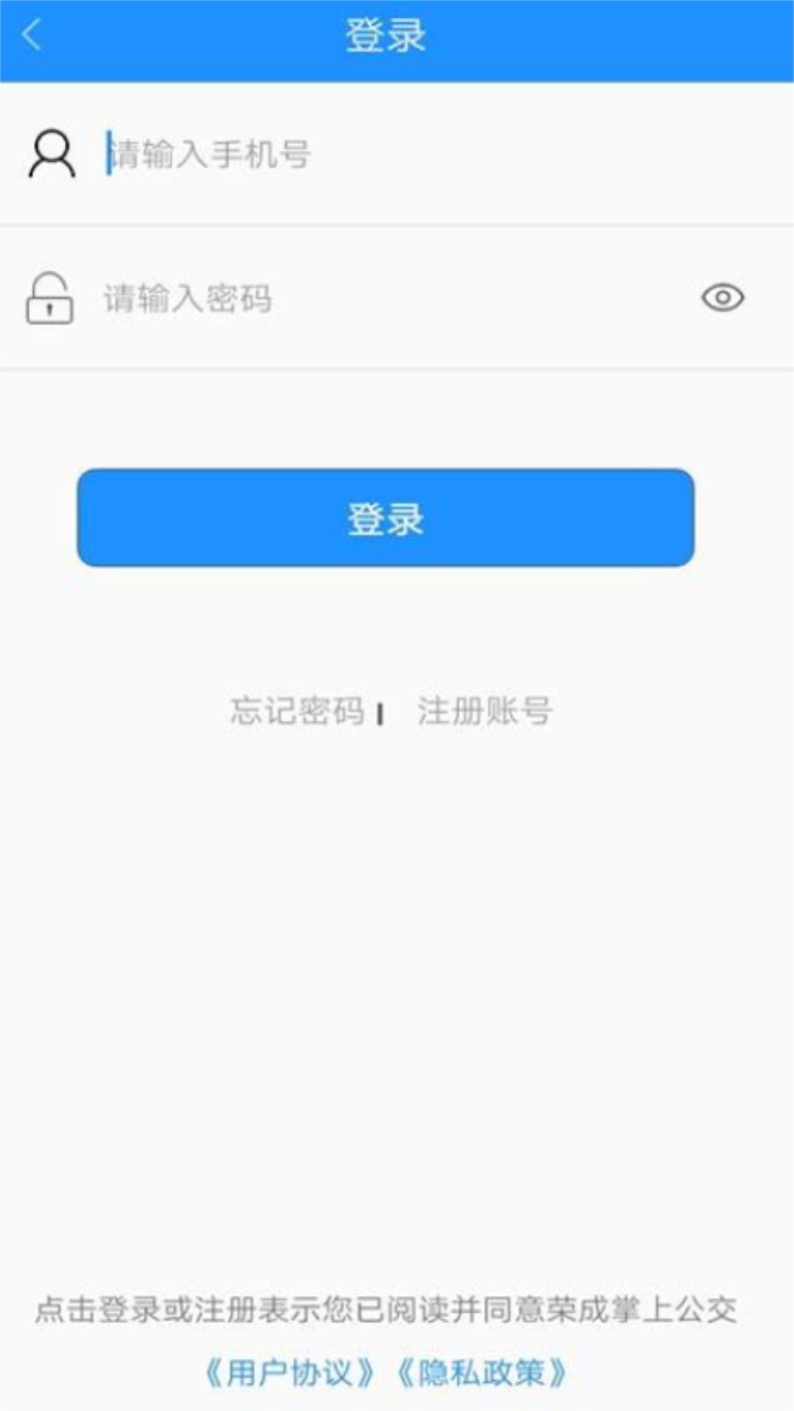 荣成掌上公交官方app 5.3.2安卓版