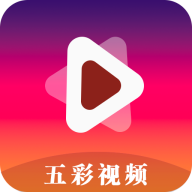 五彩视频app官方版 5.0.2安卓版
