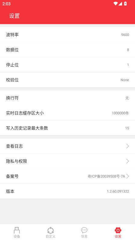 usb串口调试助手官方版 1.2.61.082013安卓版