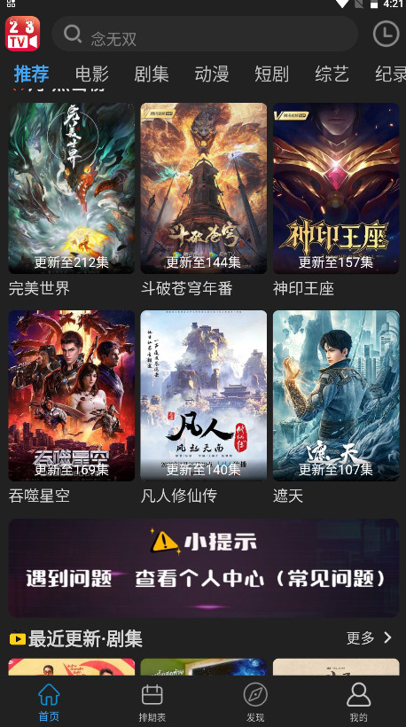 23影视安卓版 4.6.4手机版