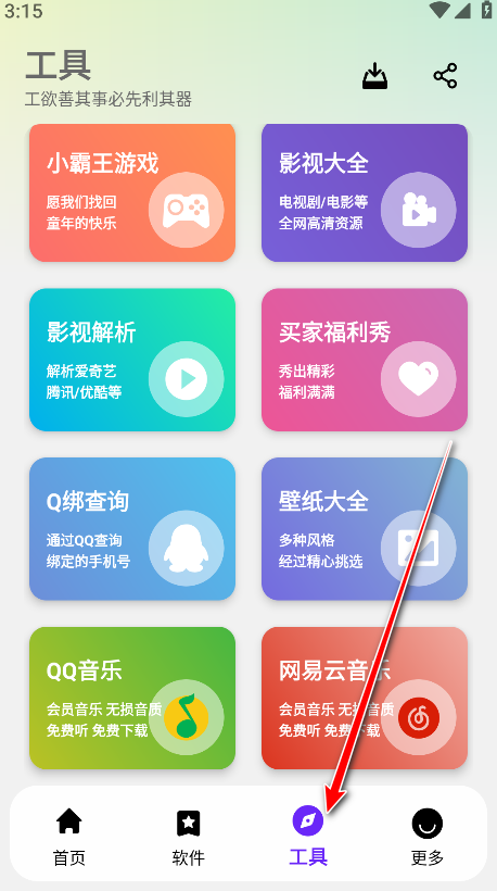 黑白软件库官方最新版