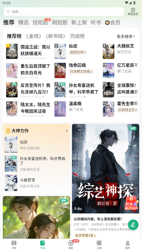 书旗小说破解版 12.4.0.238最新版