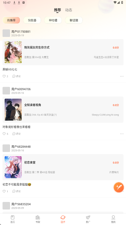 漫海漫画 1.0.0安卓版