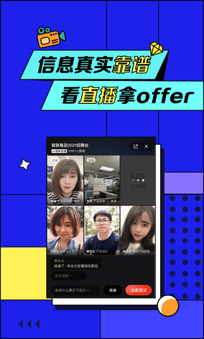 智联招聘网下载-智联招聘网最新招聘2021下载