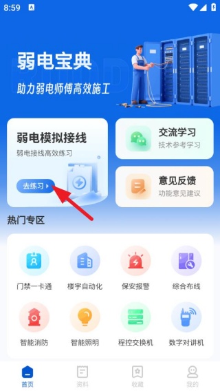 弱电宝典