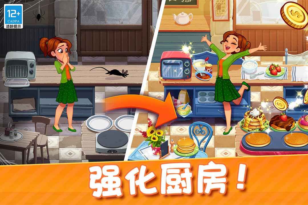顶级厨师 1.2.4最新版