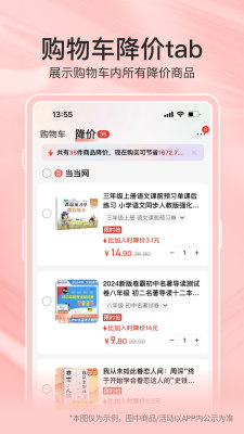 当当下载app