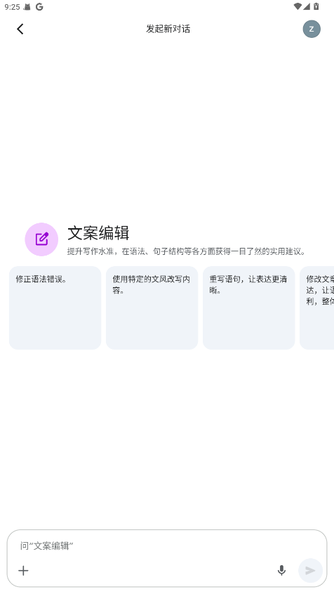 Google Gemini app 1.0.882555348安卓版