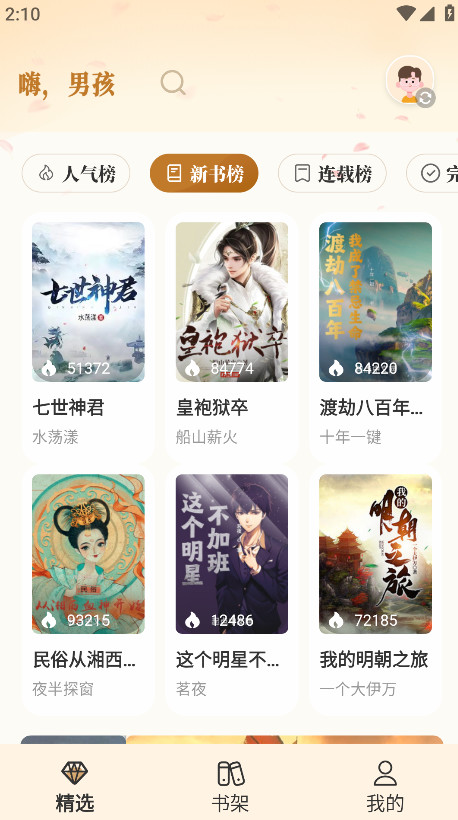 燎原小说破解版 9.9.9最新版