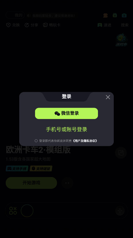 乐享快游官方版 6.5.9安卓版