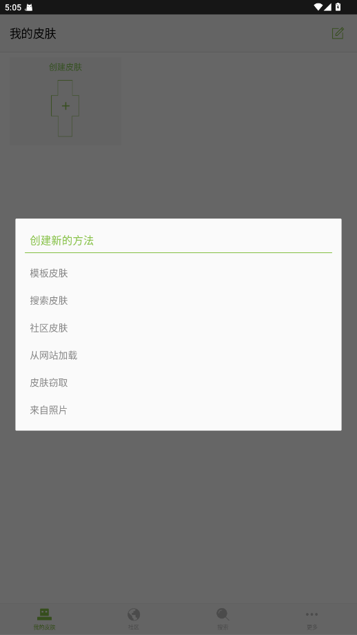 Skinseed皮肤制作器汉化版 6.5.7安卓版