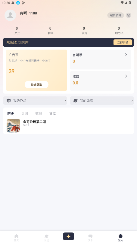 有听故事圈去广告版 1.2.7最新版