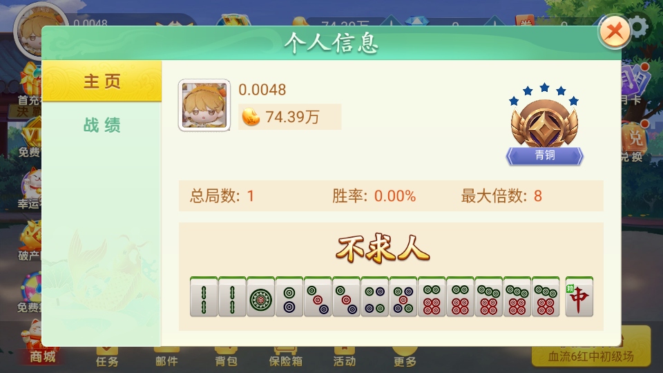 决战血流麻将官方版