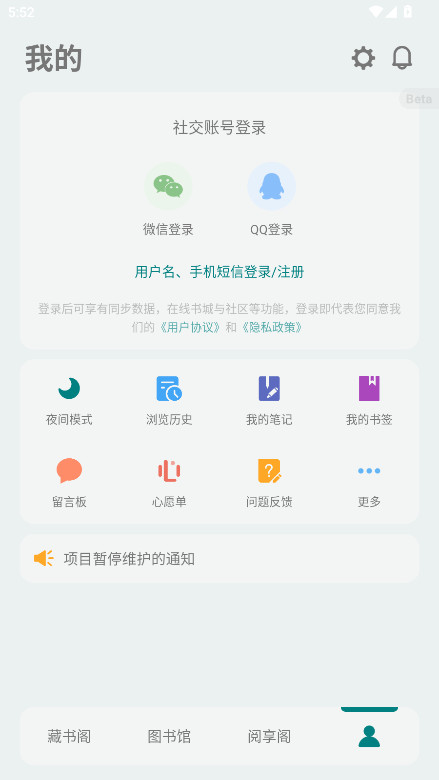 轻享阅最新版 1.9-Beta23安卓版