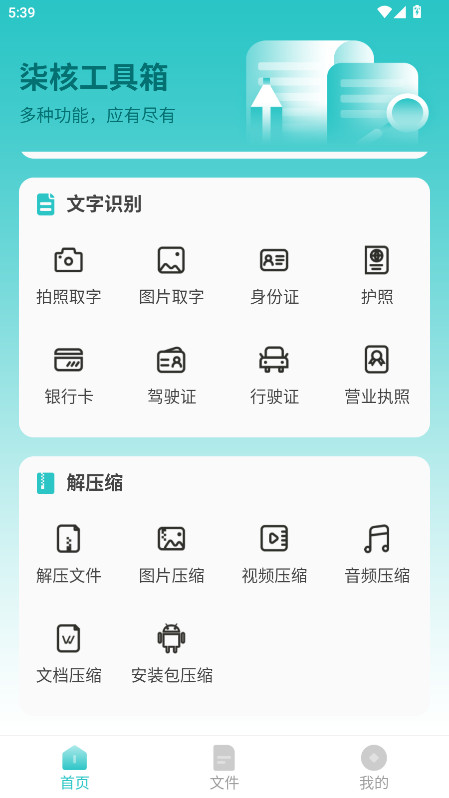 柒核工具箱官方版 1.0.5安卓版