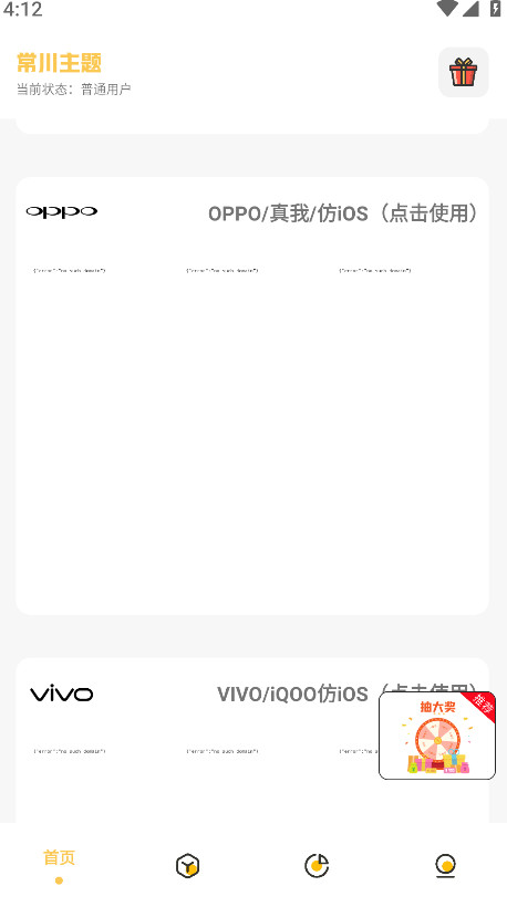 常川主题app官方正版 2.0.1安卓版