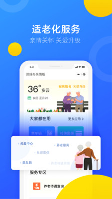 郑好办app下载-郑好办app最新版下载