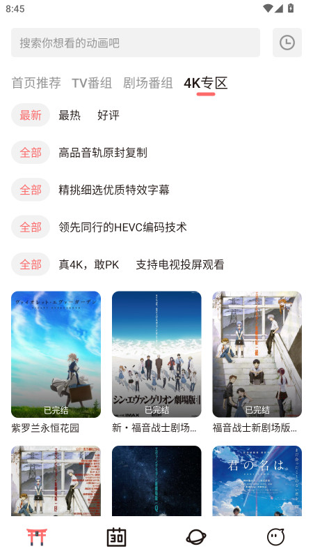 次元城动画破解版最新版 4.2.8-ga5770ca安卓版
