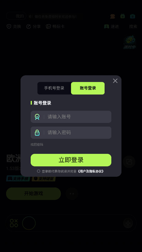 乐享快游官方版 6.5.9安卓版