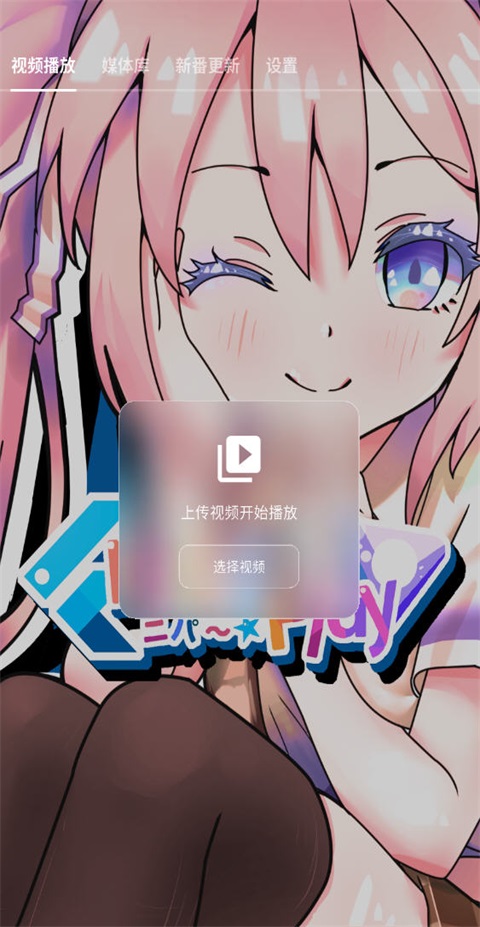 NipaPlay app 1.4.37安卓版