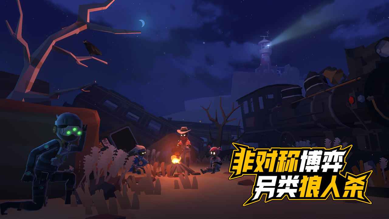伪装者对决手游 0.9.12.8安卓版