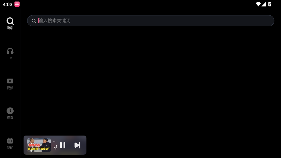 哔哩哔哩车载版 2.10.2最新版