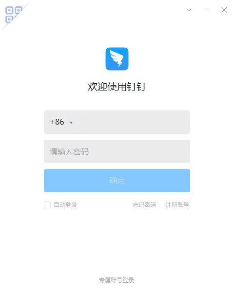 钉钉pc客户端