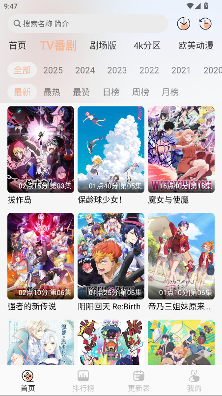 番薯动漫无广告版 1.0.1安卓版