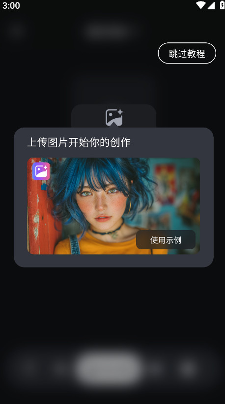 拍我ai最新版app 3.13.2安卓版