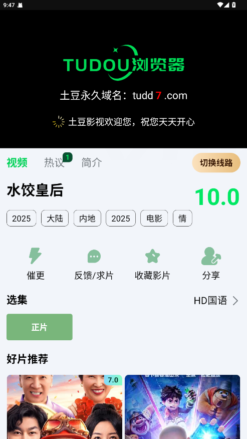 土豆浏览器手机版 1.0.0.25安卓版