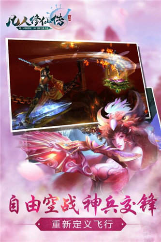 凡人修仙传学习版