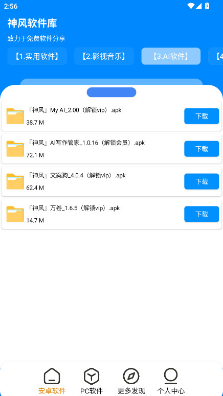 神风软件库app官方版 1.2安卓版