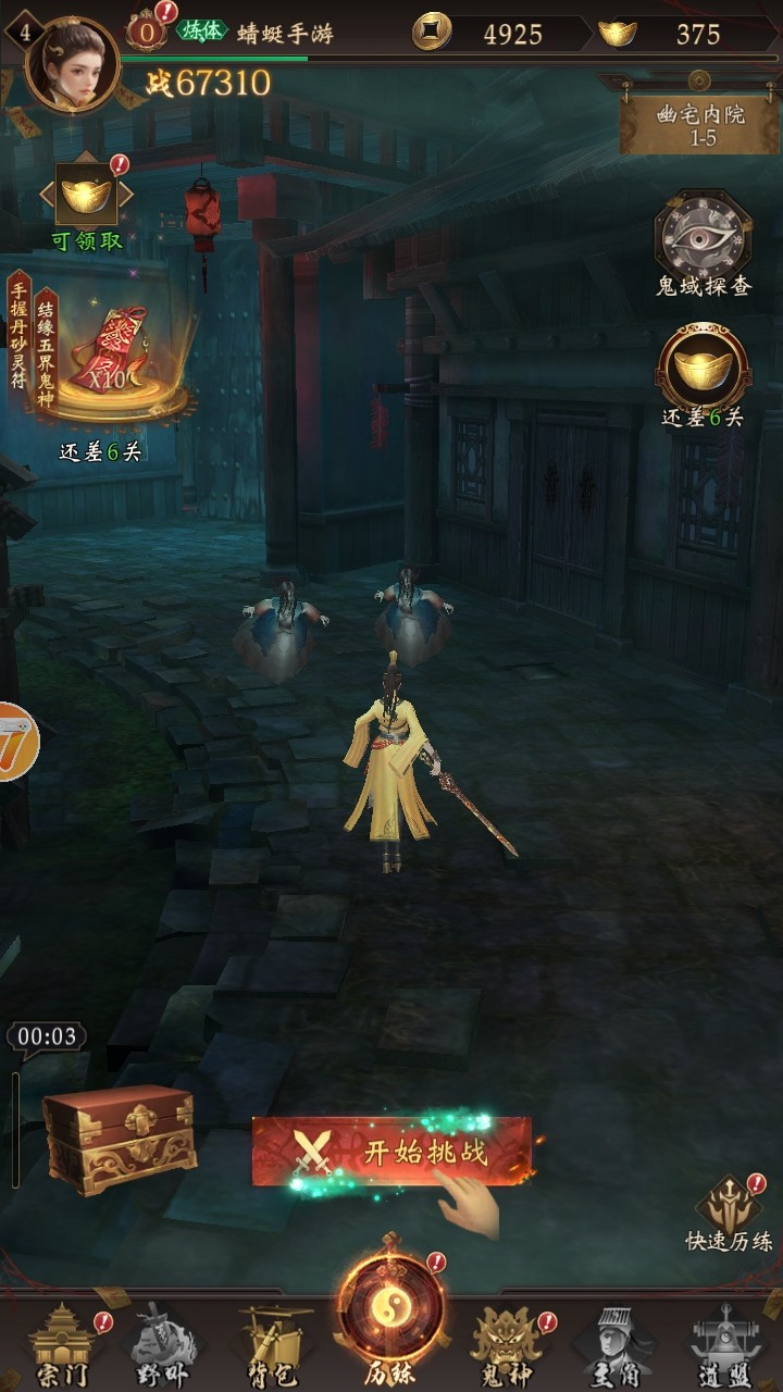 长生炼丹师官方版