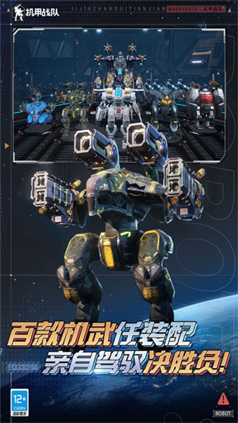 机甲战队体验服最新版
