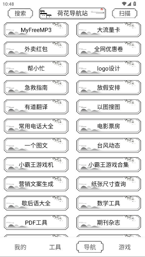 荷花工具箱app 1.0.1官方版