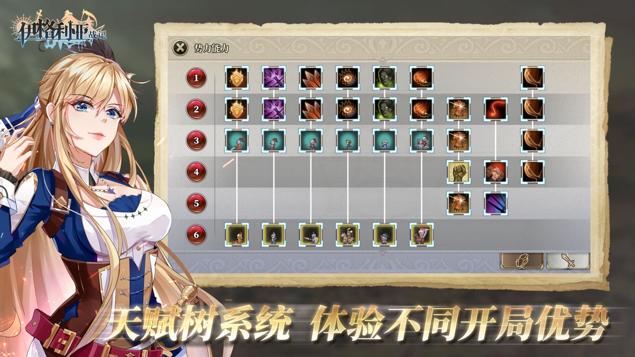 伊格利亚战记手游 0.0.47版本