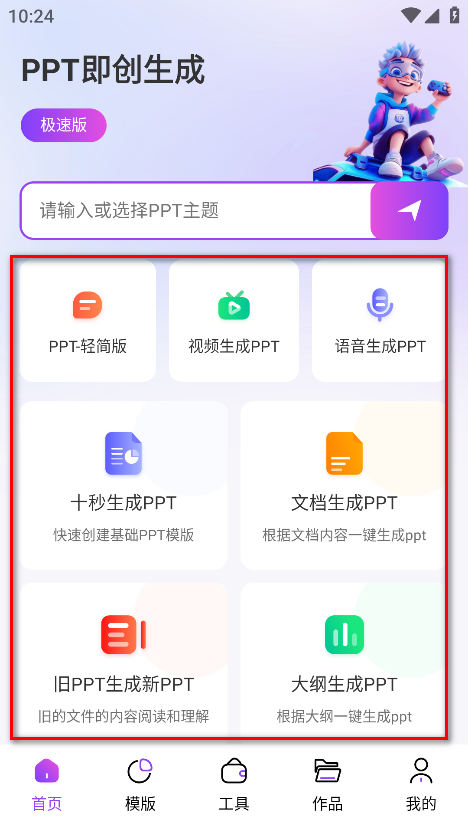 边界ai ppt官方版
