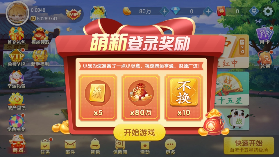 决战血流麻将官方版 2.2.6安卓版