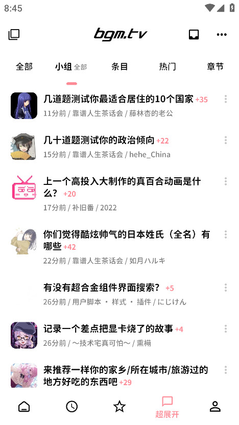 Bangumi客户端 8.22.0安卓版
