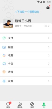 微信(WeChat)免费下载安装