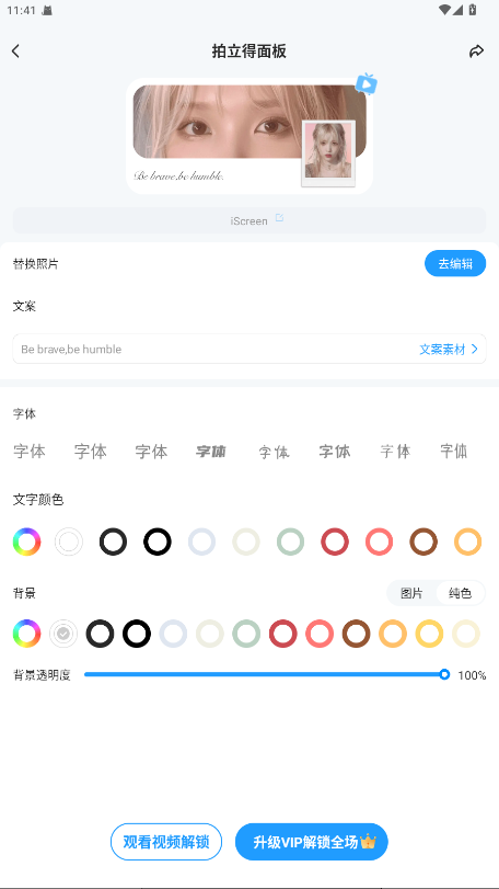 iScreen桌面小组件免费 2.0.51安卓版