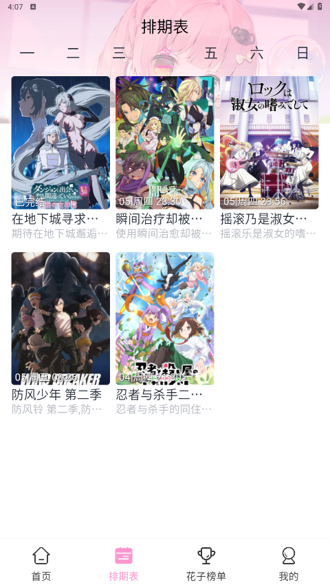 花子动漫app正版 1.0.2最新版