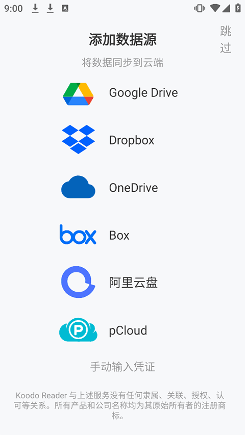 Koodo Reader手机版 2.1.2最新版