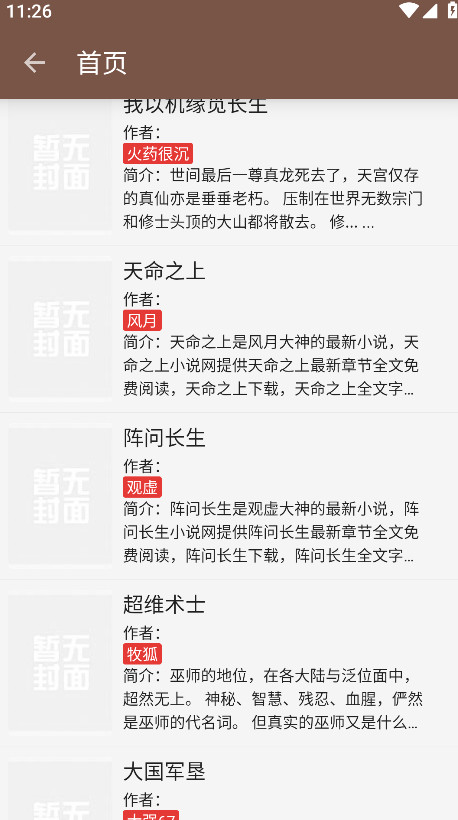 繁花小说官方正版 0.1.1最新版