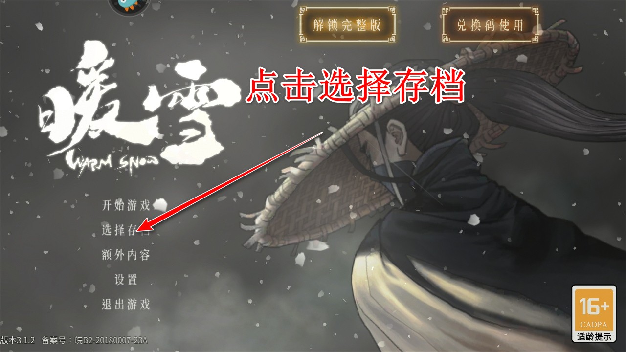 暖雪九游最新版