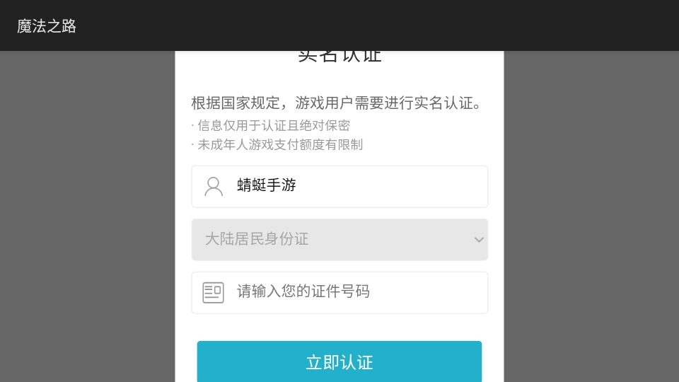 魔法之路无敌秒杀版 1.1.1安卓版
