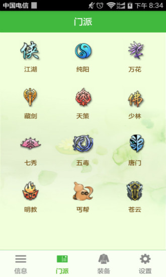 剑网三配装器
