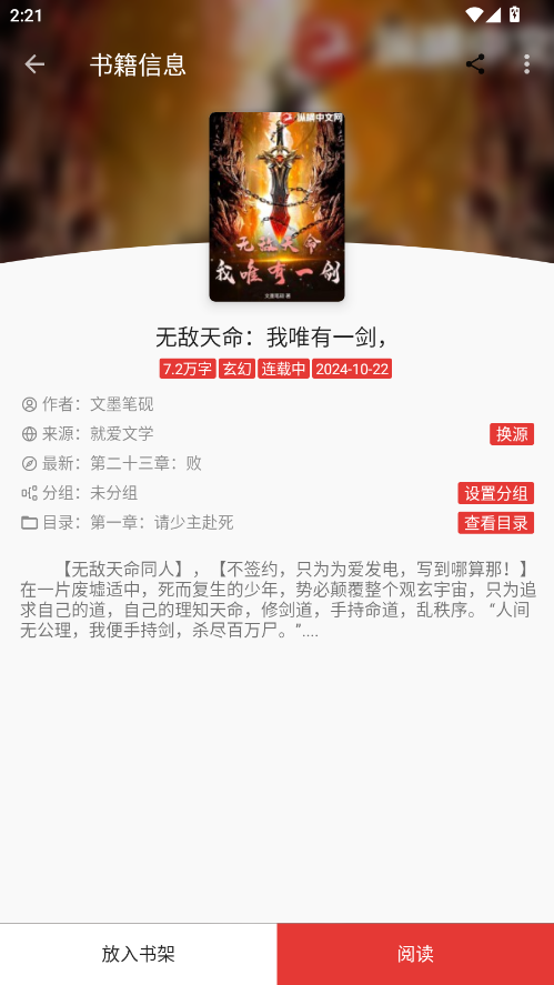 奇酷阅读书源 1.0.0安卓版