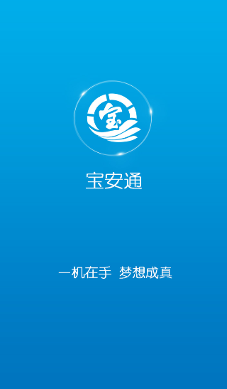 深圳宝安通app下载安装-深圳宝安通app下载最新版
